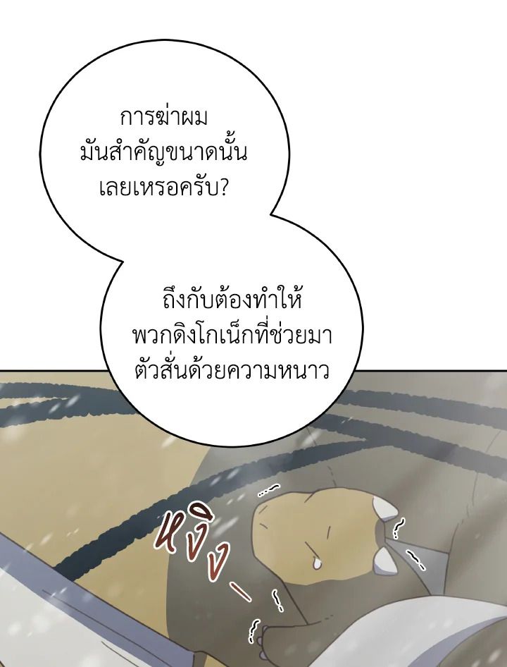 An Animal Hospital in the Border Area ตอนที่ 128 59