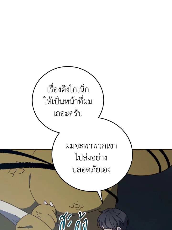 An Animal Hospital in the Border Area ตอนที่ 128 72
