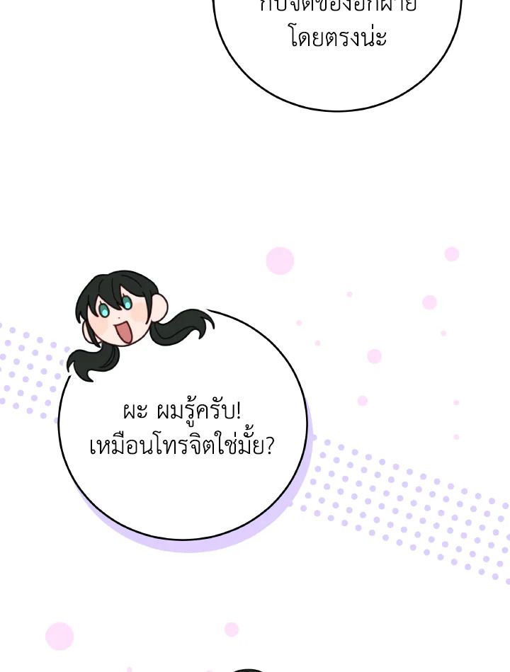An Animal Hospital in the Border Area ตอนที่ 128 88