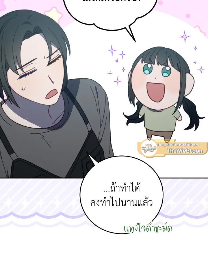 An Animal Hospital in the Border Area ตอนที่ 128 90
