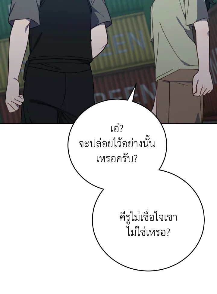 An Animal Hospital in the Border Area ตอนที่ 128 95