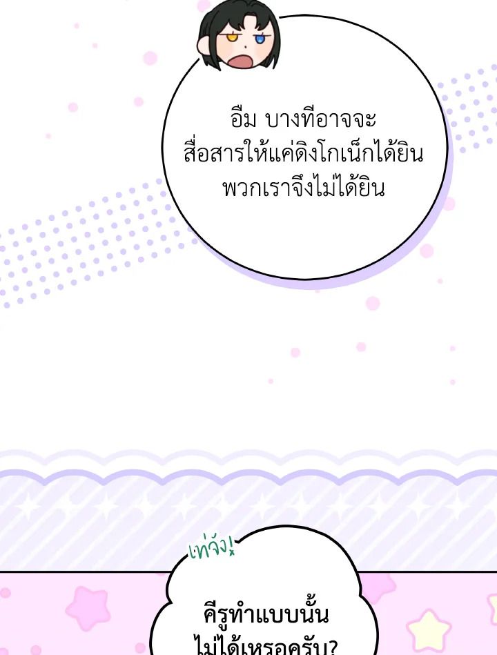 An Animal Hospital in the Border Area ตอนที่ 128 89