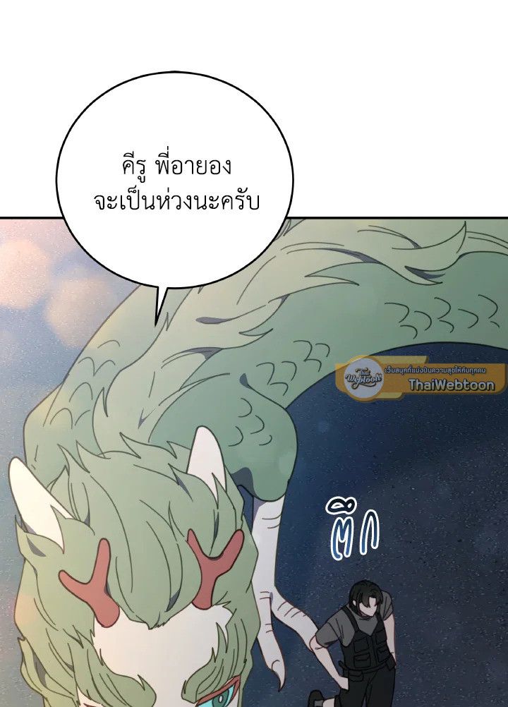 An Animal Hospital in the Border Area ตอนที่ 128 103