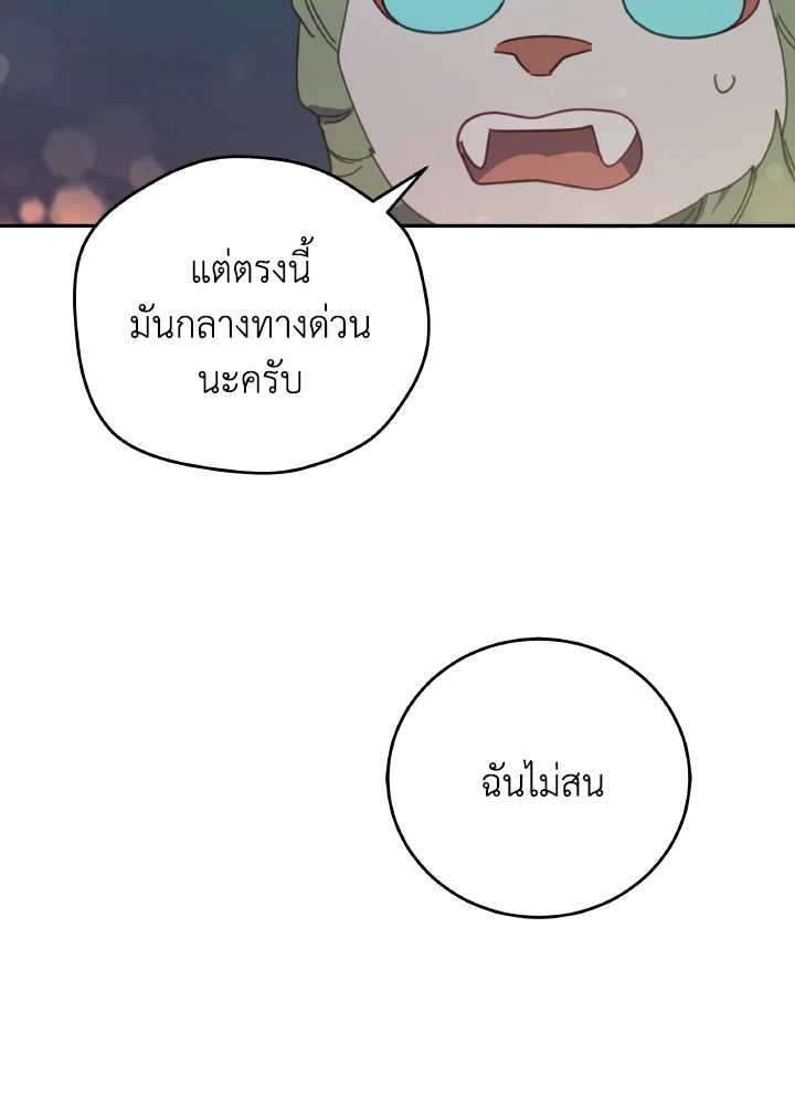 An Animal Hospital in the Border Area ตอนที่ 128 102