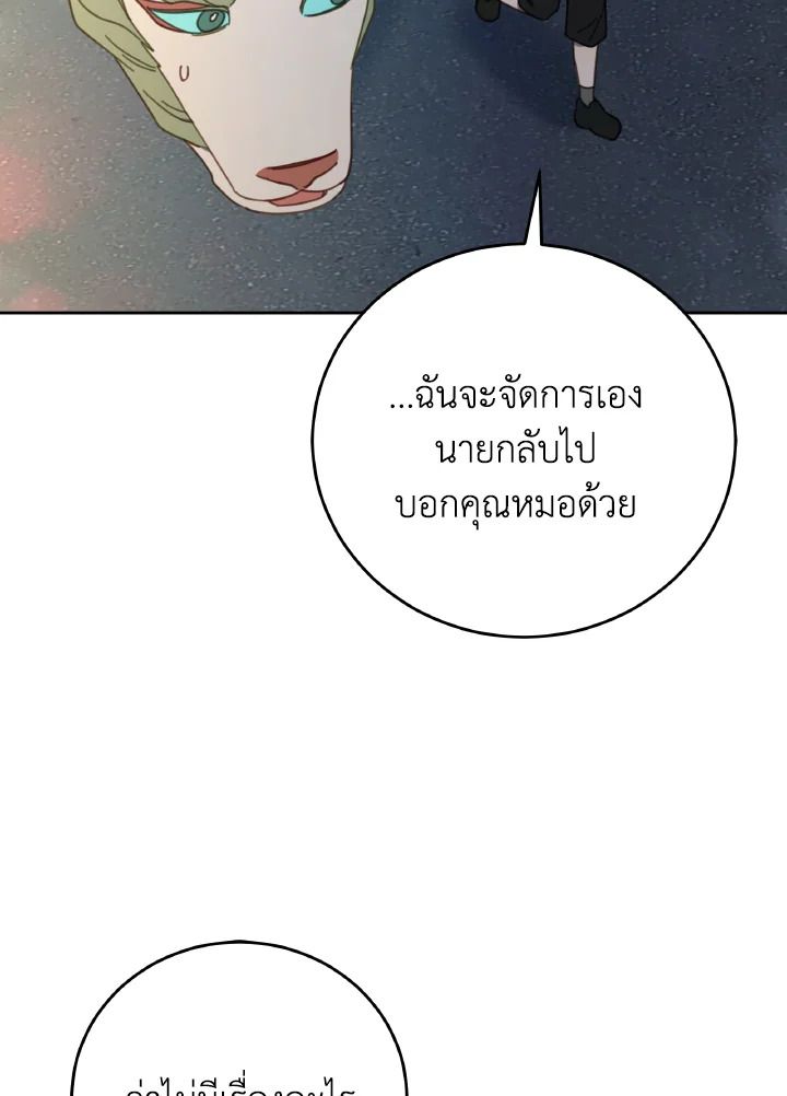 An Animal Hospital in the Border Area ตอนที่ 128 104
