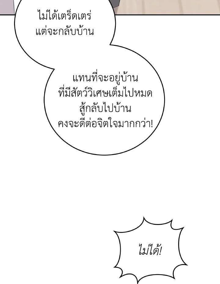 An Animal Hospital in the Border Area ตอนที่ 129 13