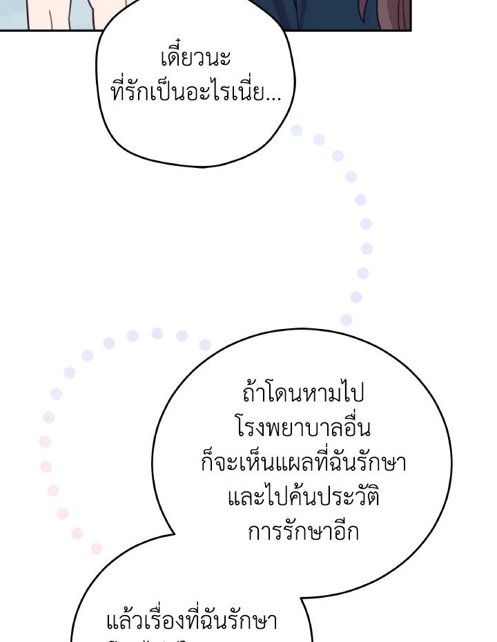 An Animal Hospital in the Border Area ตอนที่ 129 16