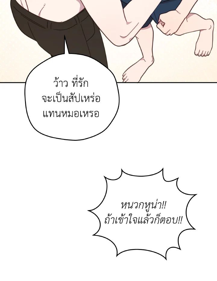 An Animal Hospital in the Border Area ตอนที่ 129 20