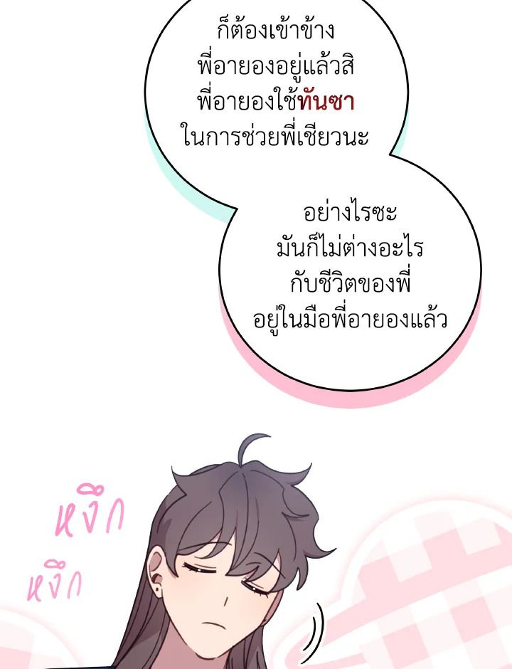 An Animal Hospital in the Border Area ตอนที่ 129 75