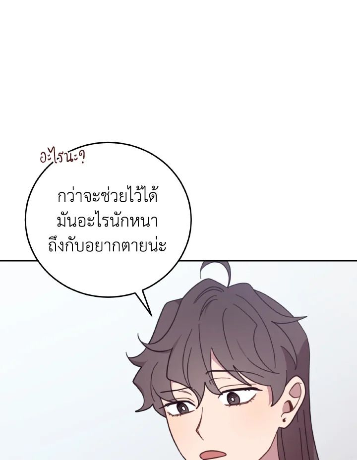 An Animal Hospital in the Border Area ตอนที่ 129 81