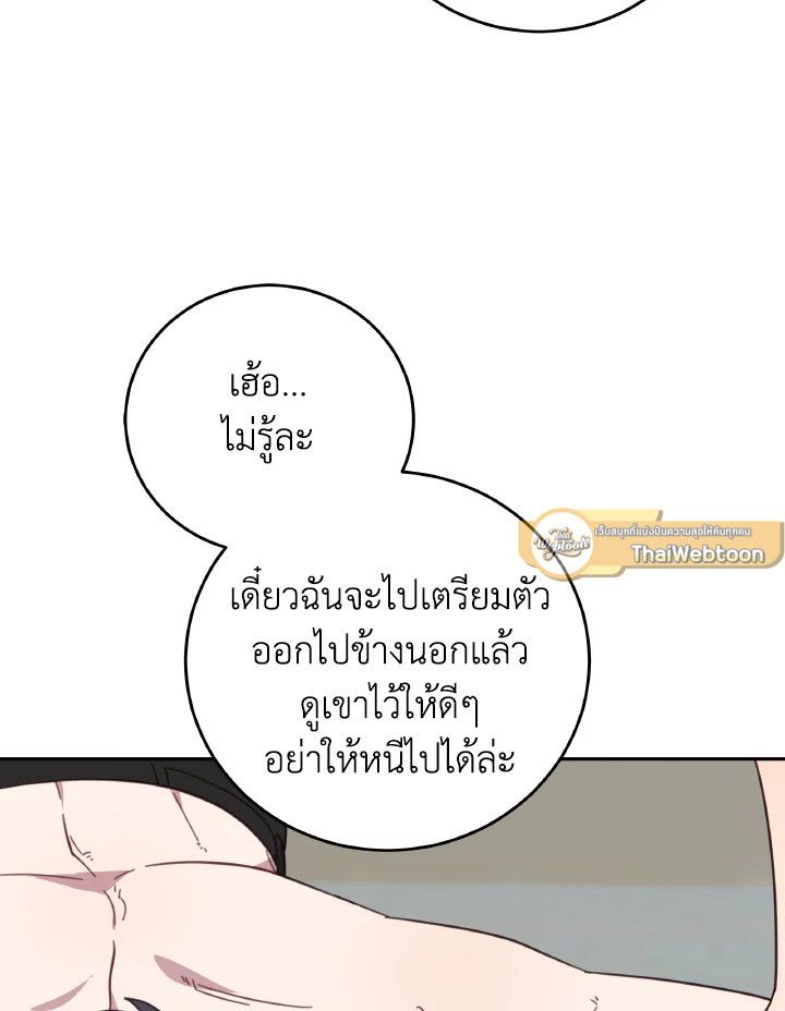 An Animal Hospital in the Border Area ตอนที่ 129 86