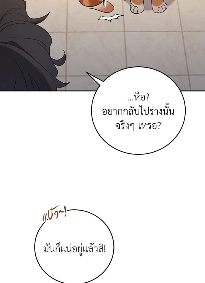 An Animal Hospital in the Border Area ตอนที่ 129 102