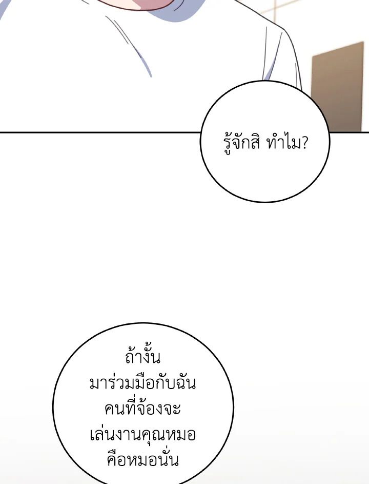An Animal Hospital in the Border Area ตอนที่ 130 61
