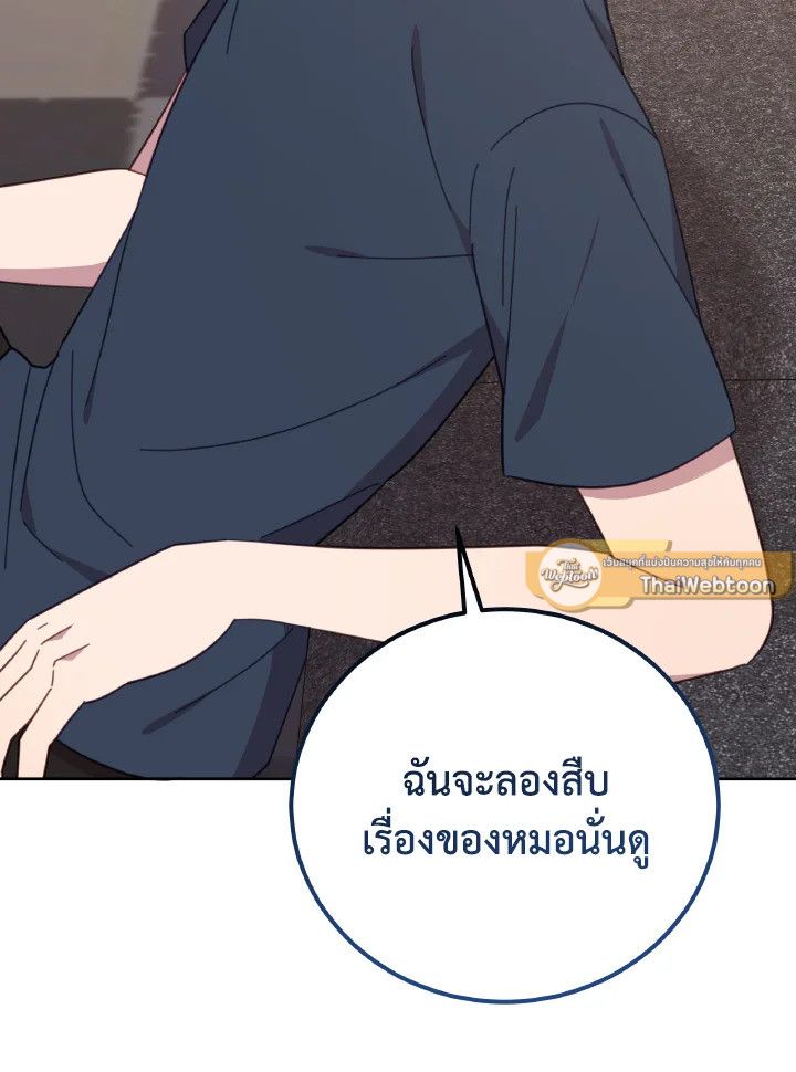An Animal Hospital in the Border Area ตอนที่ 130 89