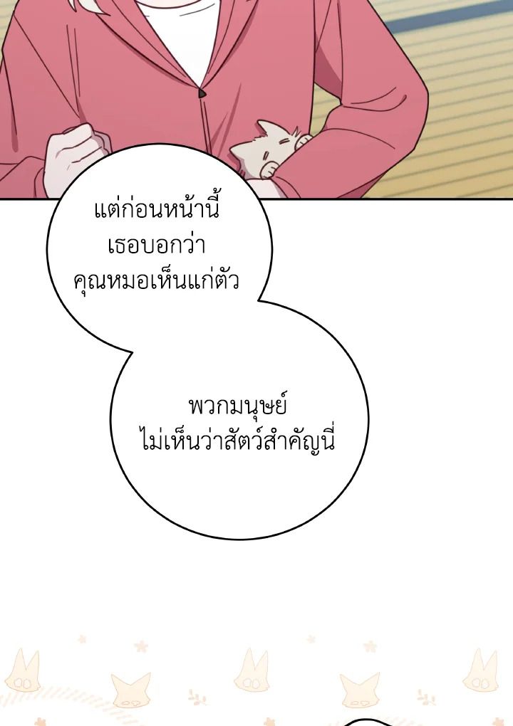 An Animal Hospital in the Border Area ตอนที่ 130 100