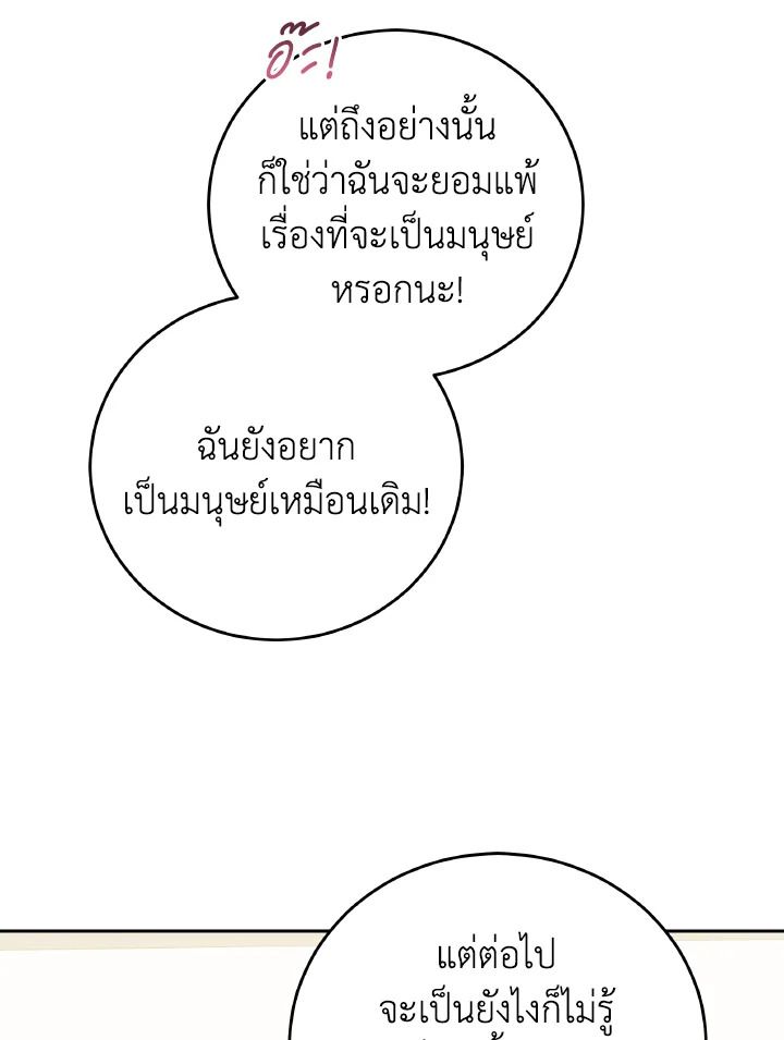 An Animal Hospital in the Border Area ตอนที่ 131 17