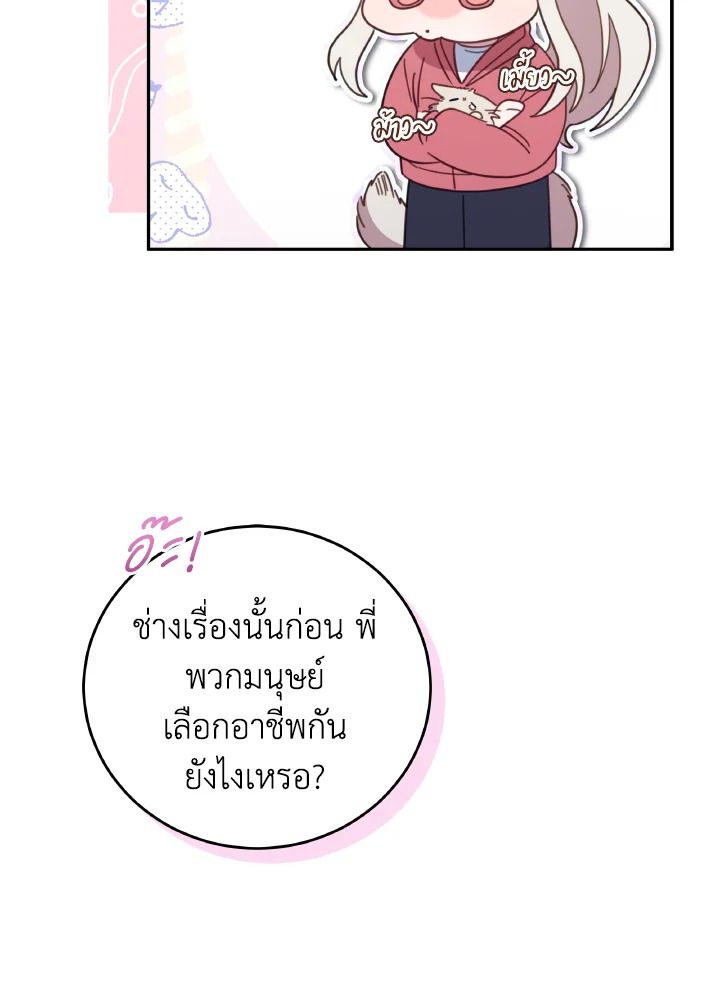 An Animal Hospital in the Border Area ตอนที่ 131 24