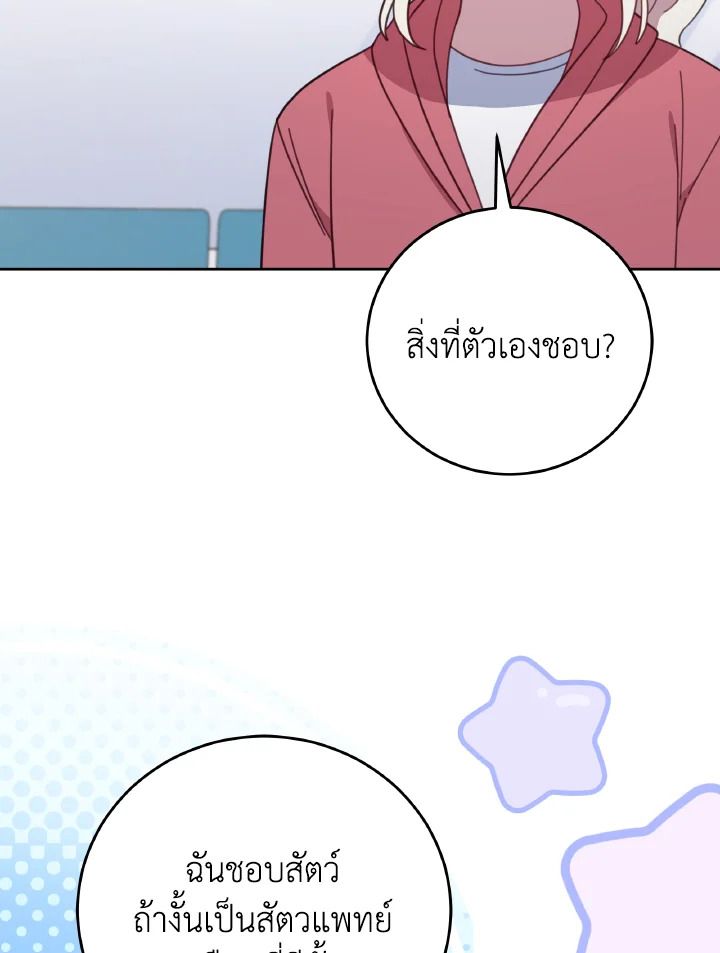 An Animal Hospital in the Border Area ตอนที่ 131 34