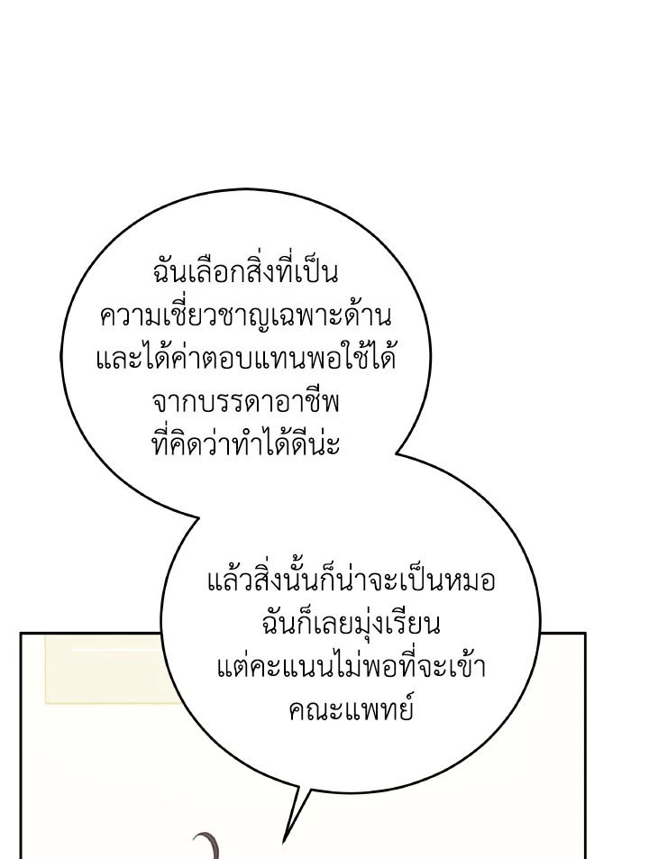 An Animal Hospital in the Border Area ตอนที่ 131 42