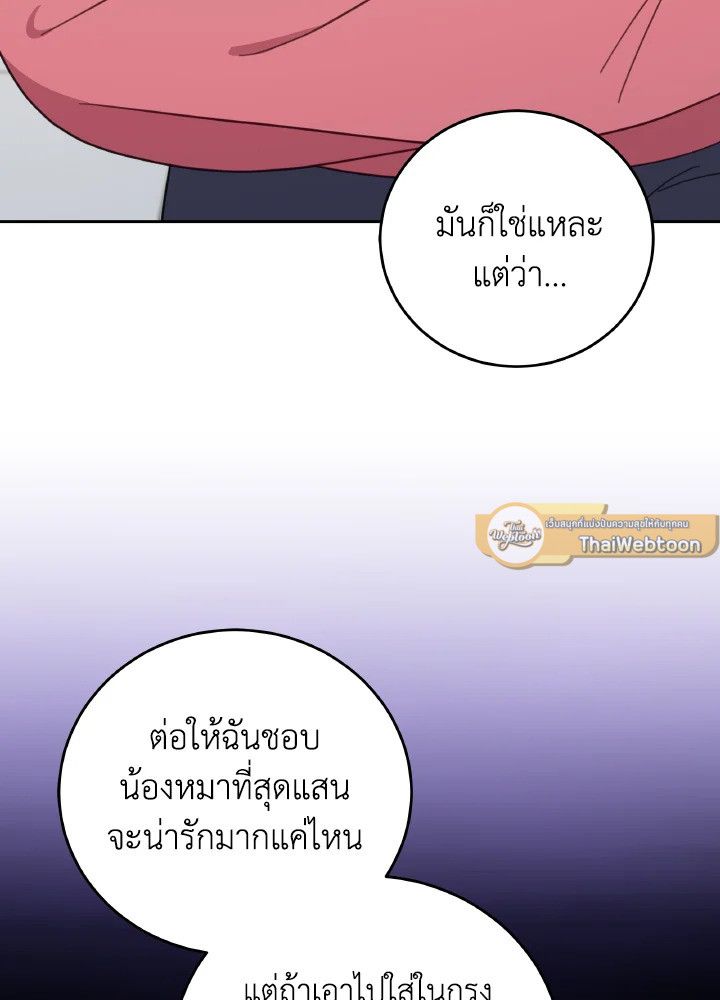 An Animal Hospital in the Border Area ตอนที่ 131 51