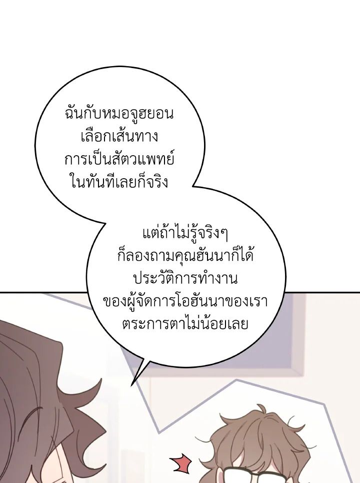 An Animal Hospital in the Border Area ตอนที่ 131 56