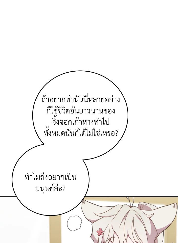 An Animal Hospital in the Border Area ตอนที่ 131 66