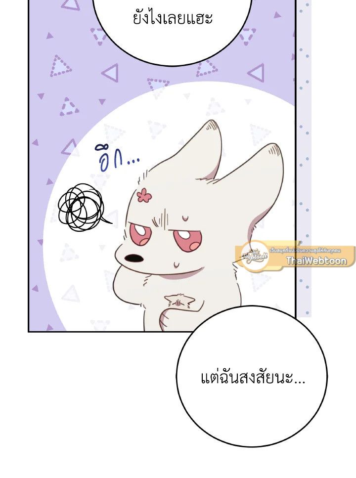 An Animal Hospital in the Border Area ตอนที่ 131 65