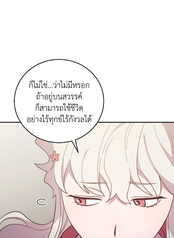 An Animal Hospital in the Border Area ตอนที่ 131 70