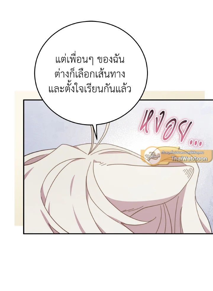 An Animal Hospital in the Border Area ตอนที่ 131 79