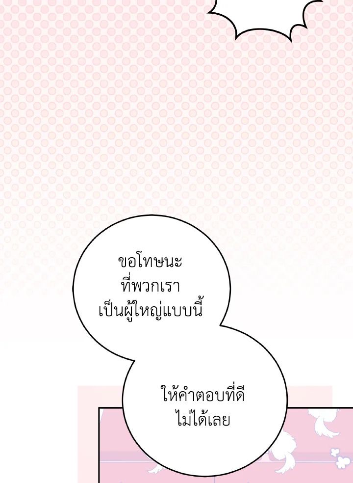 An Animal Hospital in the Border Area ตอนที่ 131 85