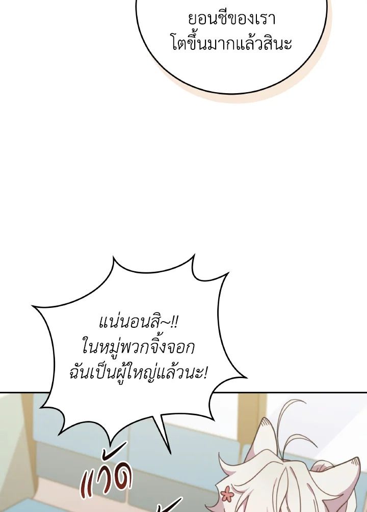An Animal Hospital in the Border Area ตอนที่ 131 89