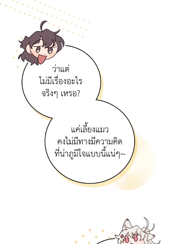 An Animal Hospital in the Border Area ตอนที่ 131 91