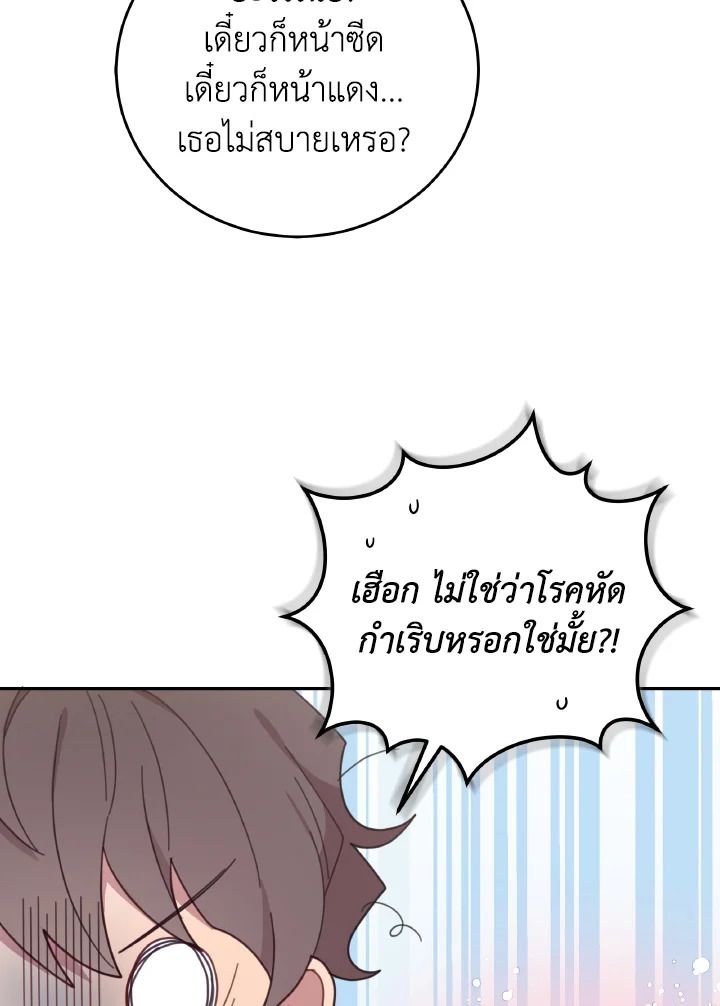 An Animal Hospital in the Border Area ตอนที่ 131 96