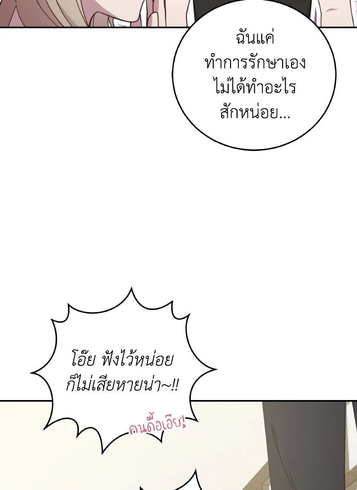 An Animal Hospital in the Border Area ตอนที่ 131 103