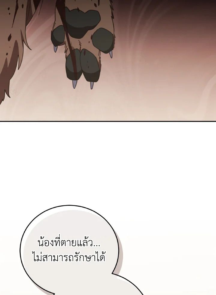 An Animal Hospital in the Border Area ตอนที่ 132 20
