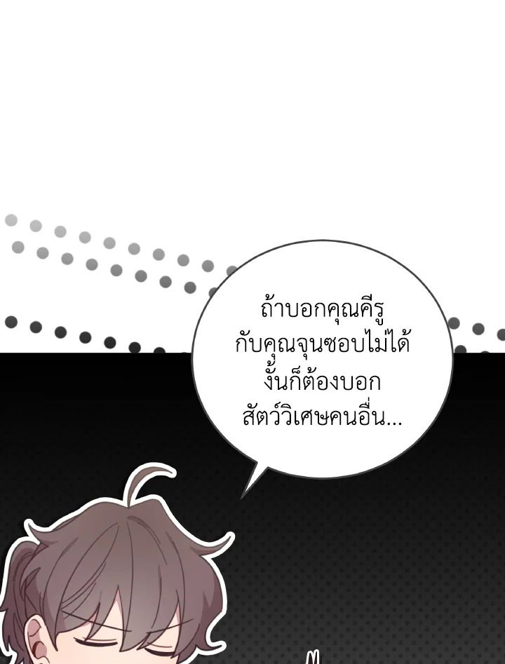 An Animal Hospital in the Border Area ตอนที่ 132 45