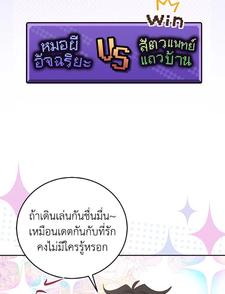 An Animal Hospital in the Border Area ตอนที่ 132 74