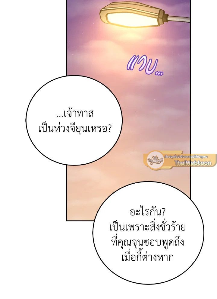 An Animal Hospital in the Border Area ตอนที่ 132 88