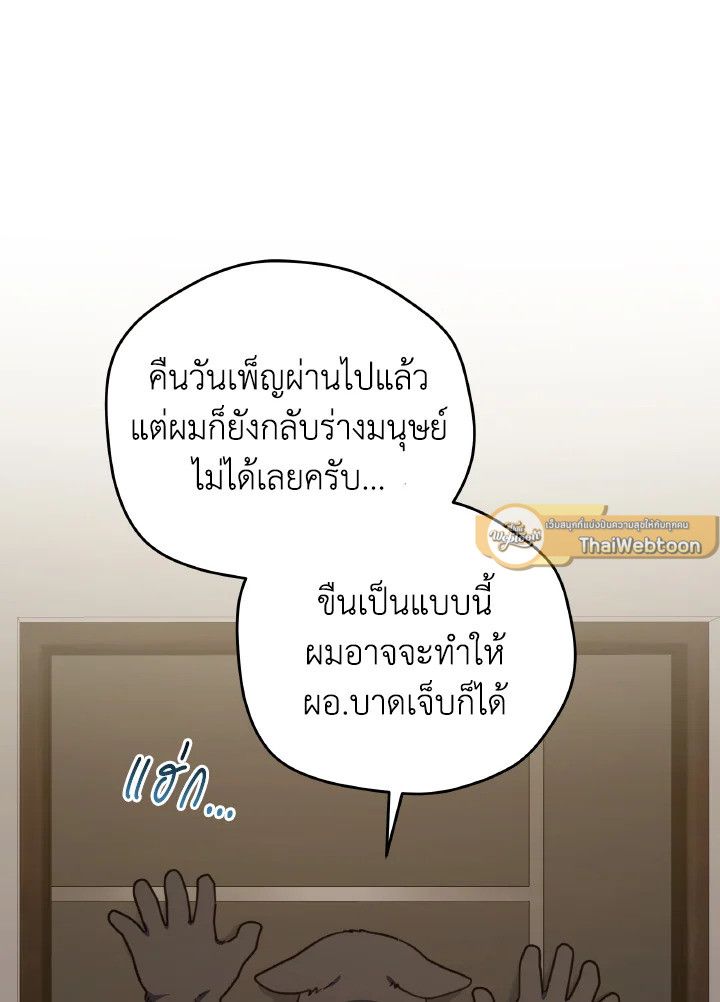 An Animal Hospital in the Border Area ตอนที่ 133 5