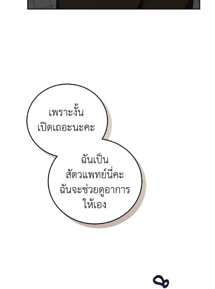 An Animal Hospital in the Border Area ตอนที่ 133 14