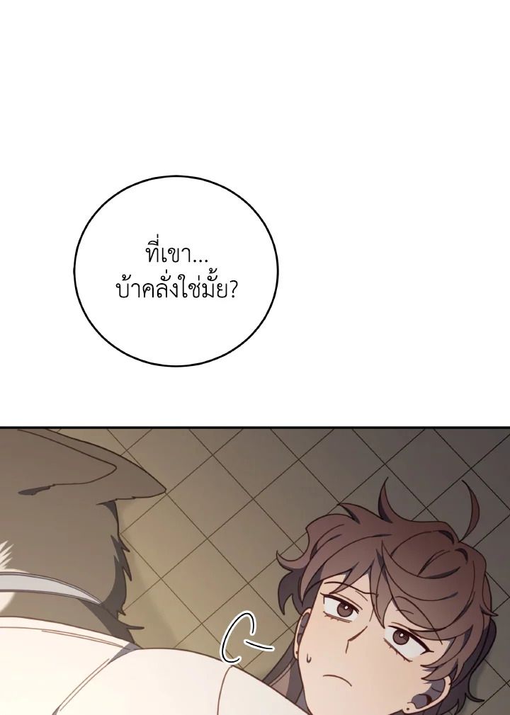 An Animal Hospital in the Border Area ตอนที่ 133 32