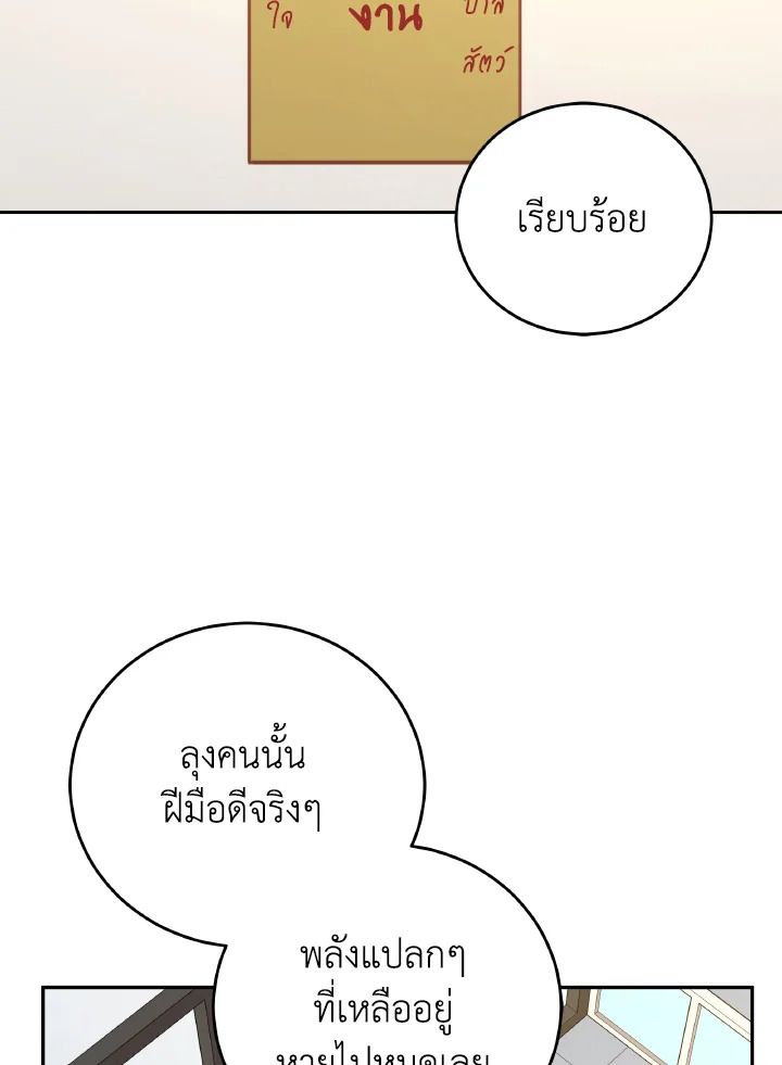 An Animal Hospital in the Border Area ตอนที่ 133 45