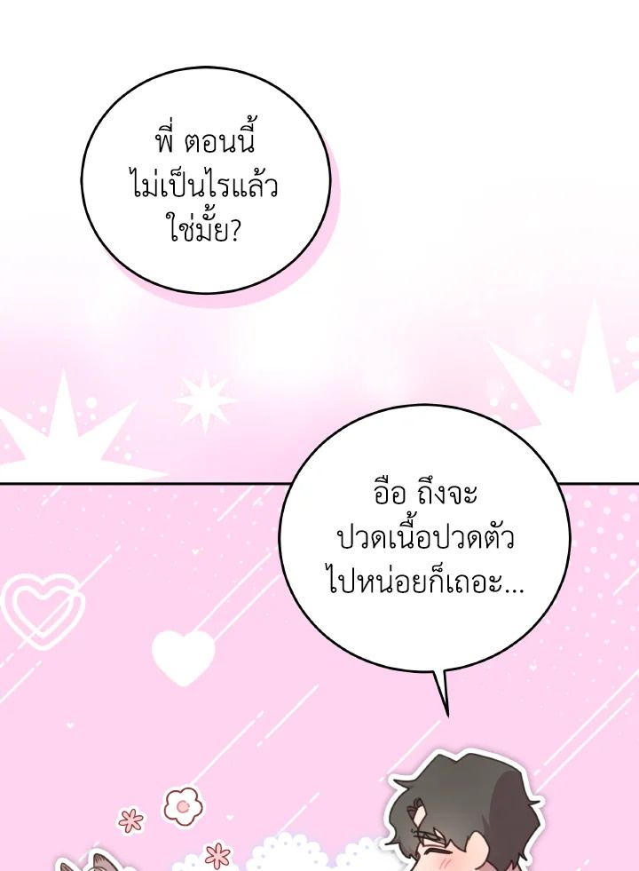 An Animal Hospital in the Border Area ตอนที่ 133 49