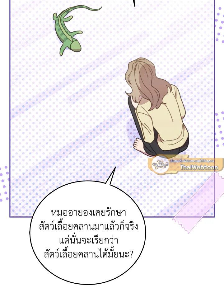 An Animal Hospital in the Border Area ตอนที่ 133 58