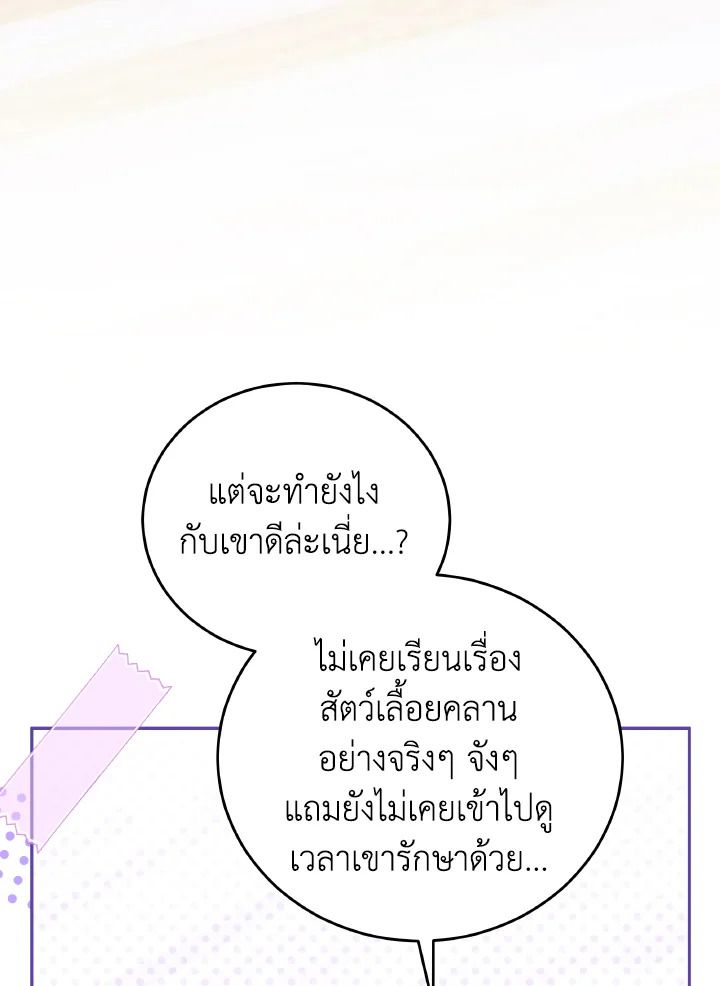 An Animal Hospital in the Border Area ตอนที่ 133 57