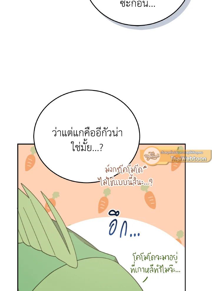 An Animal Hospital in the Border Area ตอนที่ 133 61