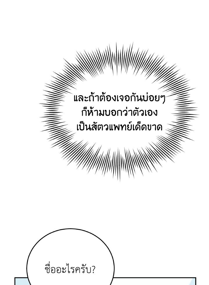 An Animal Hospital in the Border Area ตอนที่ 133 72