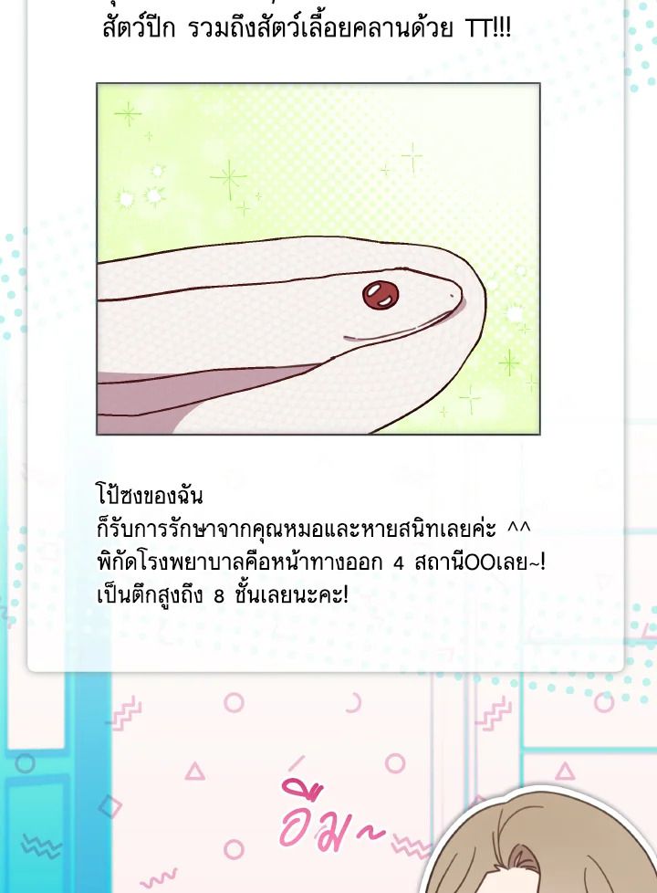 An Animal Hospital in the Border Area ตอนที่ 133 66