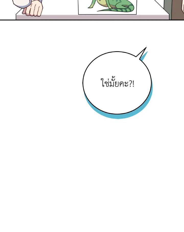 An Animal Hospital in the Border Area ตอนที่ 133 89