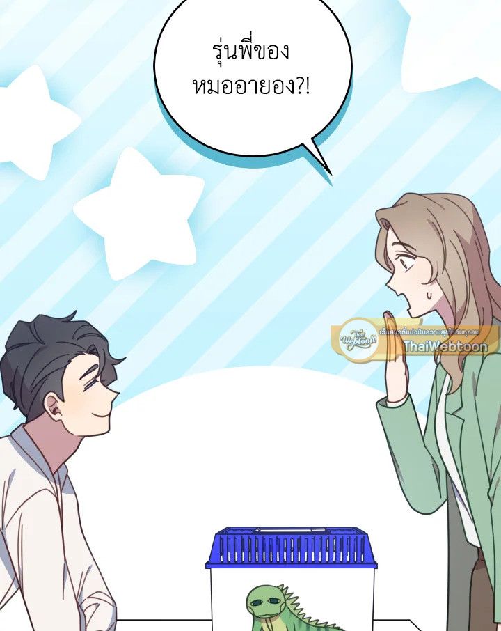 An Animal Hospital in the Border Area ตอนที่ 133 88